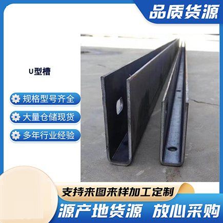 南郊上海市U型槽钢